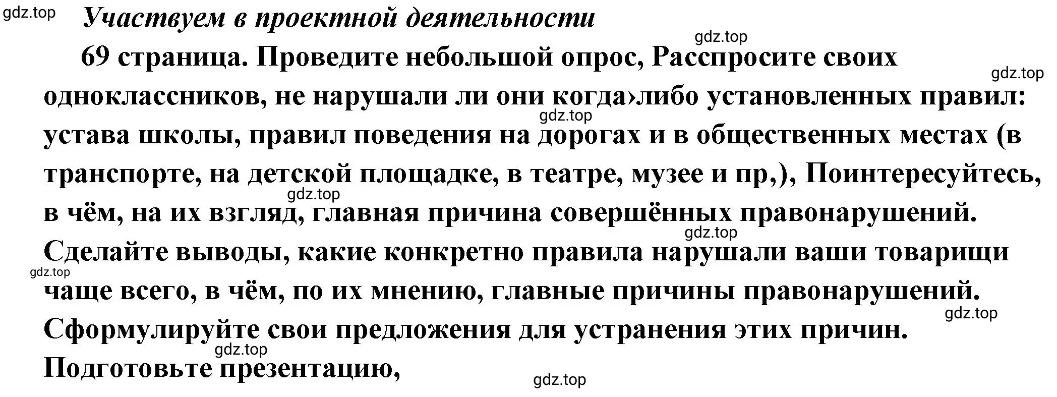 Решение 2.  Учавствуем в проектной деятельности (страница 69) гдз по обществознанию 7 класс Боголюбов, учебник