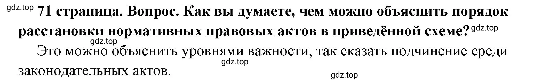 Решение 2. номер 1 (страница 71) гдз по обществознанию 7 класс Боголюбов, учебник