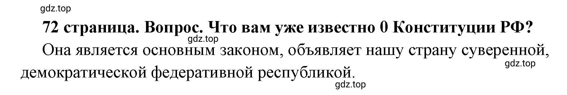 Решение 2. номер 2 (страница 72) гдз по обществознанию 7 класс Боголюбов, учебник