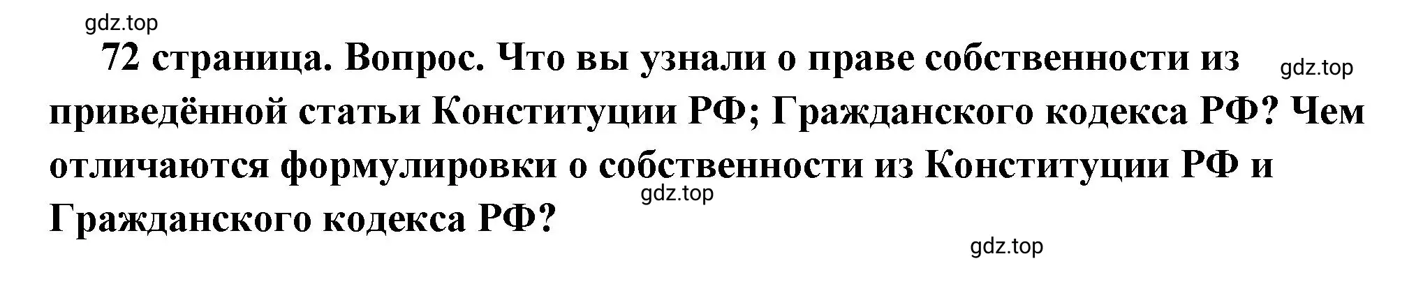 Решение 2. номер 3 (страница 72) гдз по обществознанию 7 класс Боголюбов, учебник