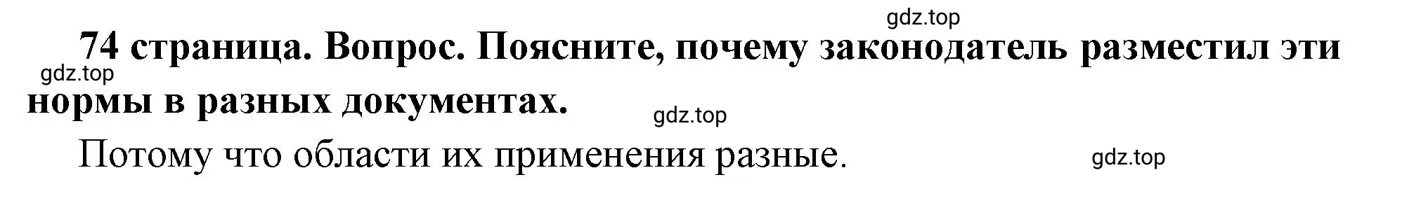 Решение 2. номер 4 (страница 74) гдз по обществознанию 7 класс Боголюбов, учебник