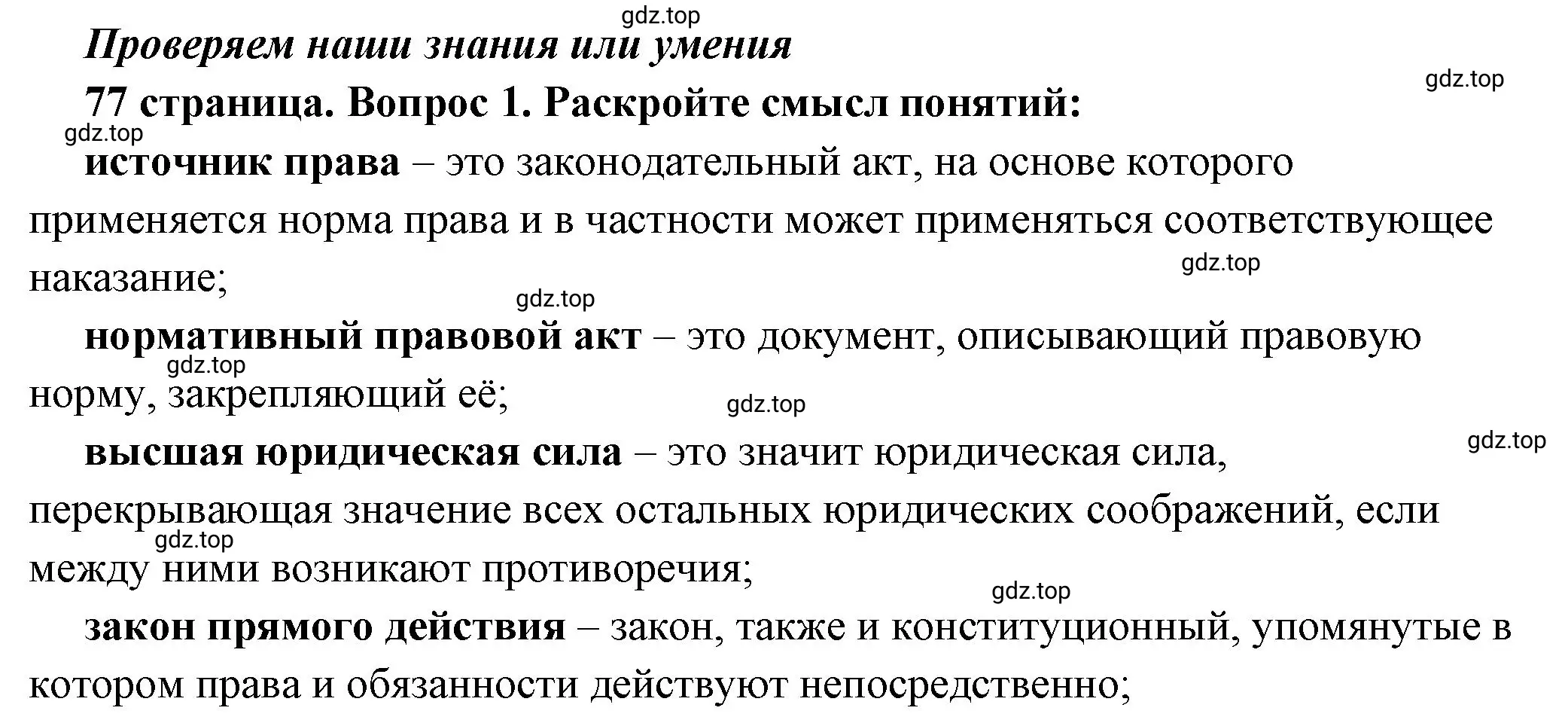 Решение 2. номер 1 (страница 77) гдз по обществознанию 7 класс Боголюбов, учебник