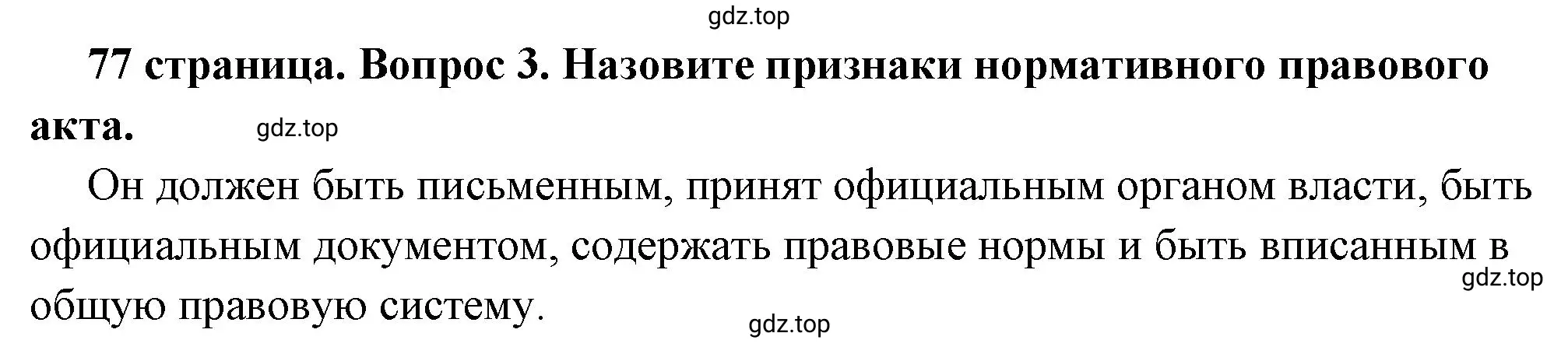 Решение 2. номер 3 (страница 77) гдз по обществознанию 7 класс Боголюбов, учебник