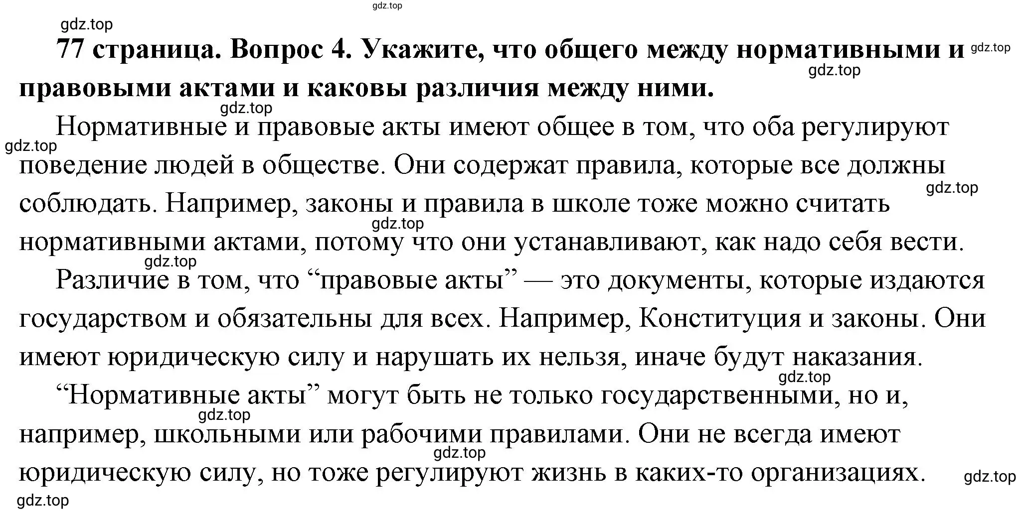 Решение 2. номер 4 (страница 77) гдз по обществознанию 7 класс Боголюбов, учебник