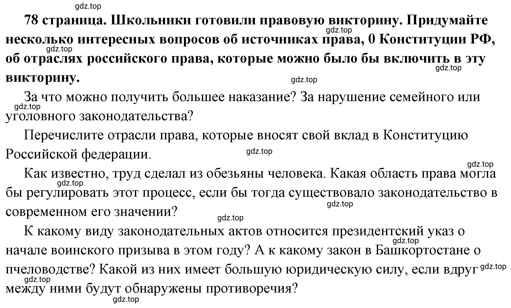 Решение 2.  Учавствуем в проектной деятельности (страница 78) гдз по обществознанию 7 класс Боголюбов, учебник