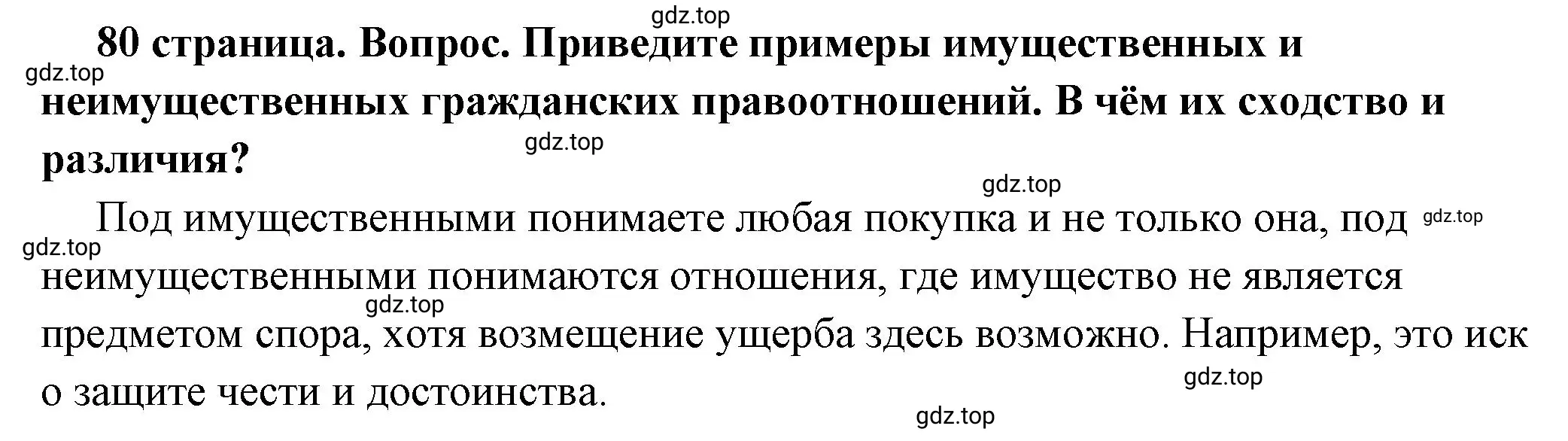 Решение 2. номер 2 (страница 80) гдз по обществознанию 7 класс Боголюбов, учебник