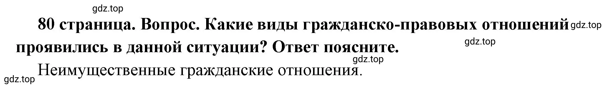 Решение 2. номер 3 (страница 80) гдз по обществознанию 7 класс Боголюбов, учебник