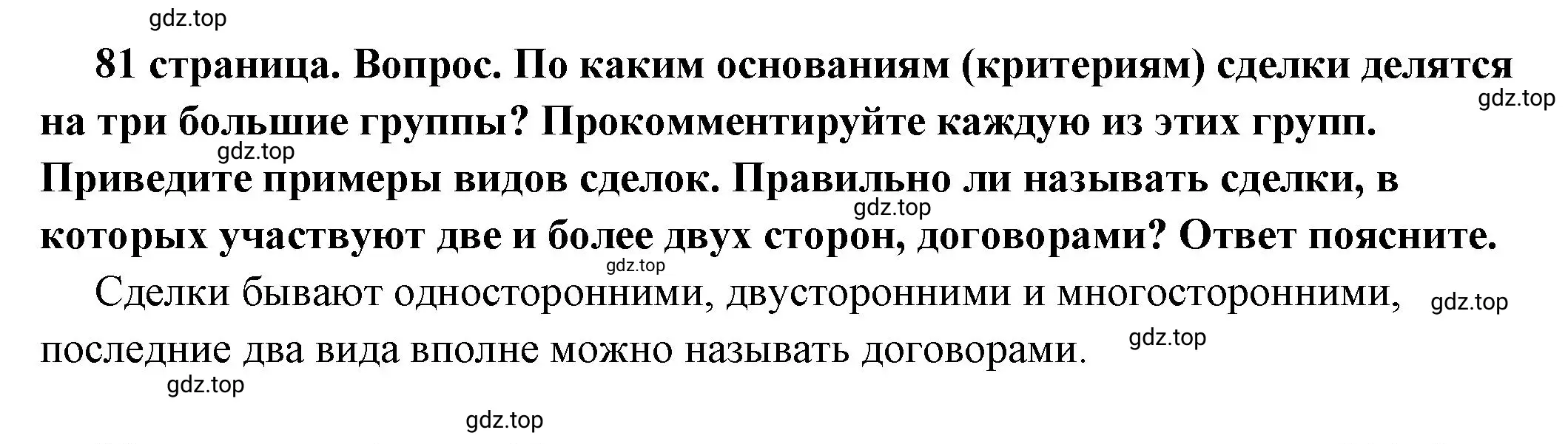 Решение 2. номер 4 (страница 81) гдз по обществознанию 7 класс Боголюбов, учебник