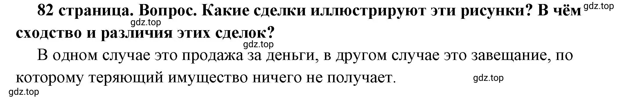 Решение 2. номер 5 (страница 82) гдз по обществознанию 7 класс Боголюбов, учебник