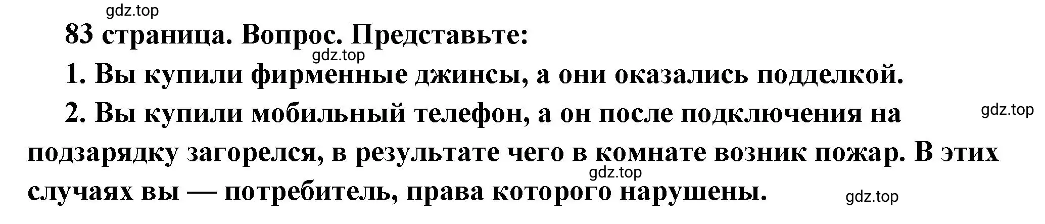 Решение 2. номер 6 (страница 83) гдз по обществознанию 7 класс Боголюбов, учебник