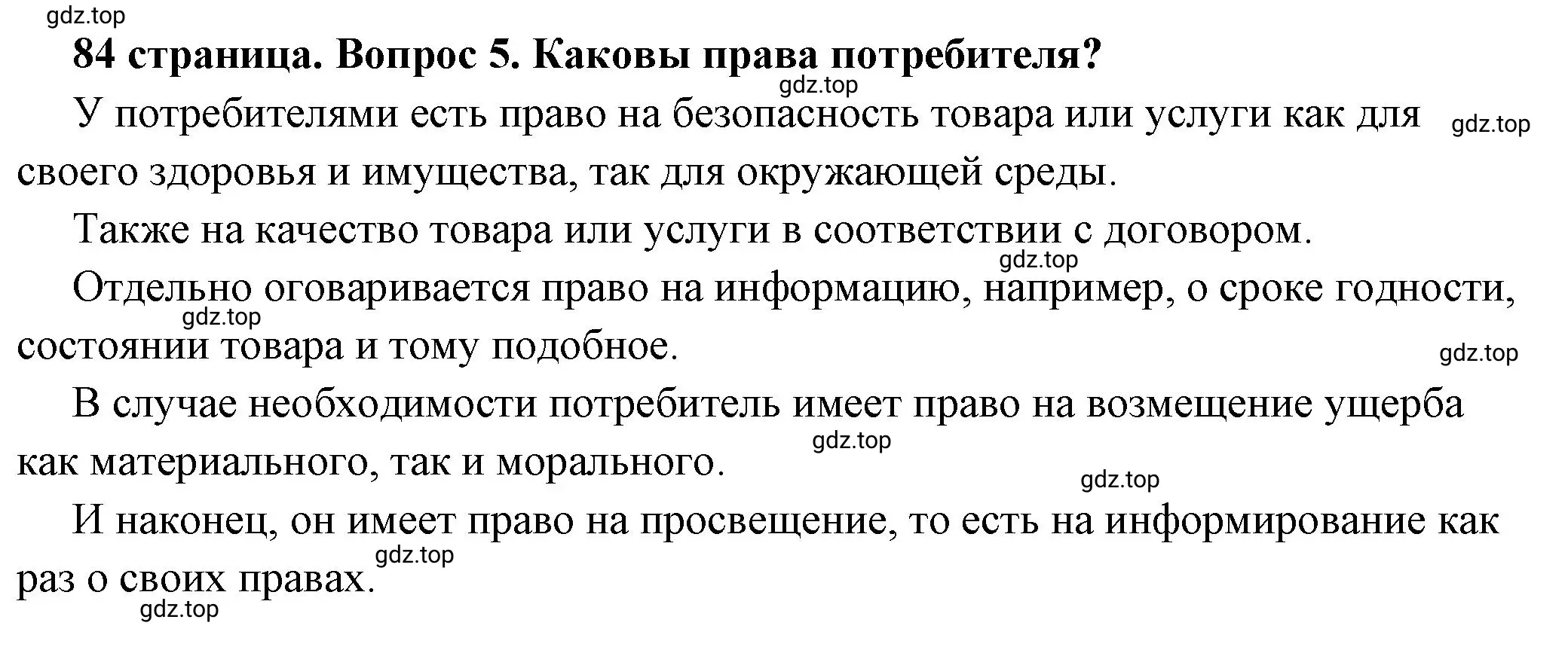 Решение 2. номер 5 (страница 84) гдз по обществознанию 7 класс Боголюбов, учебник