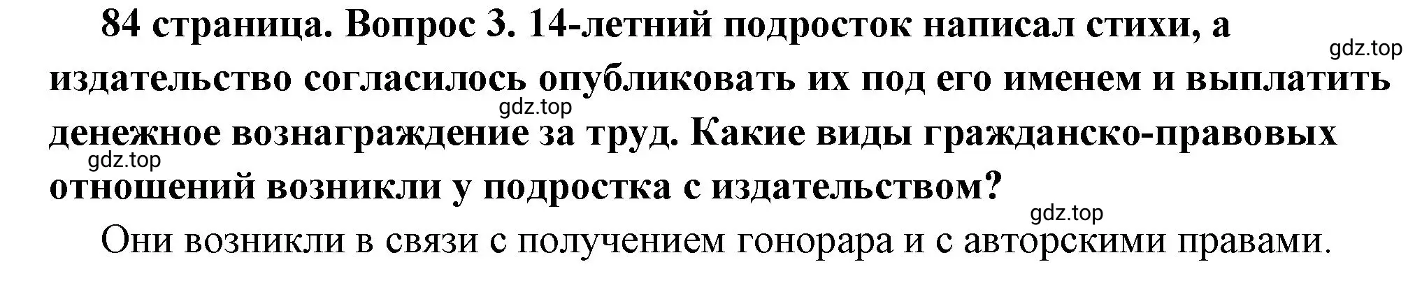 Решение 2. номер 3 (страница 84) гдз по обществознанию 7 класс Боголюбов, учебник