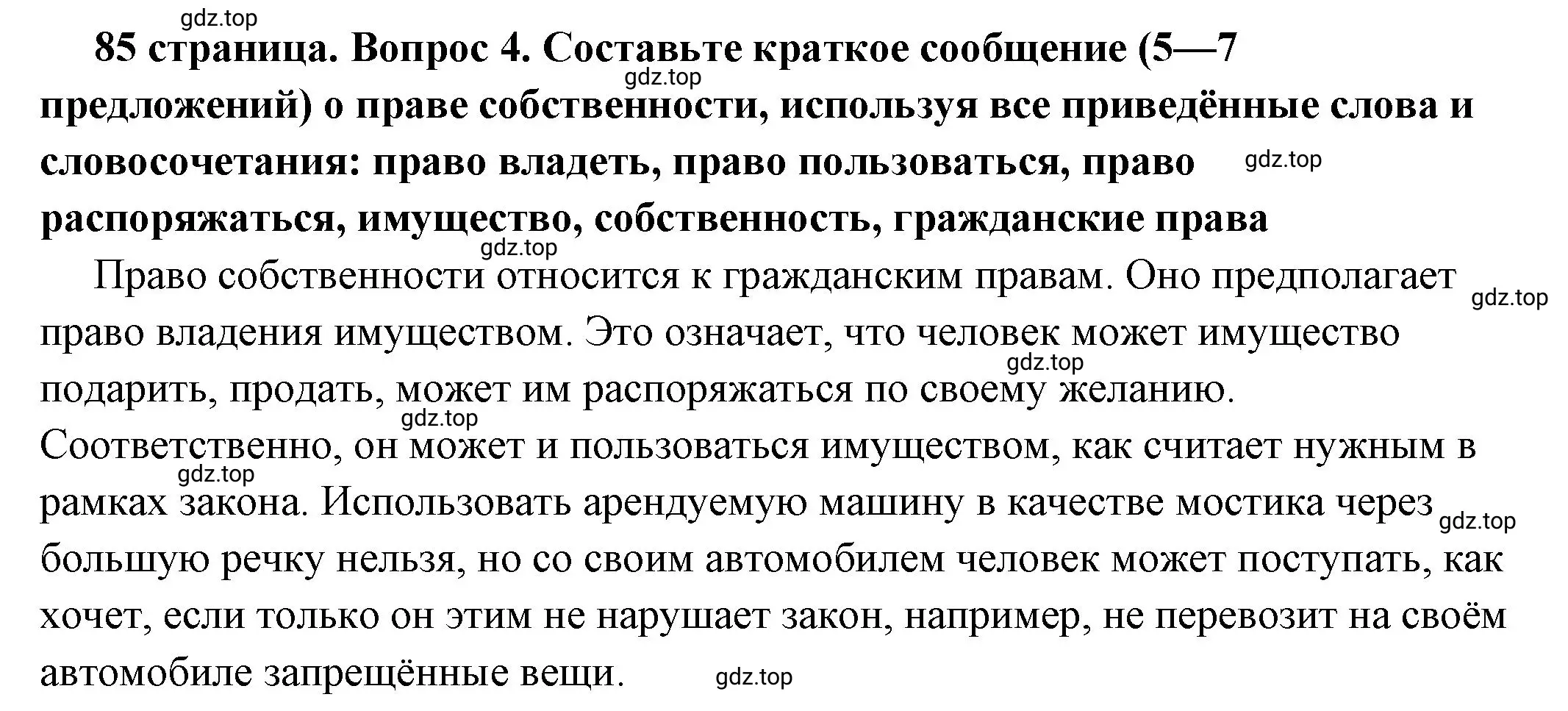 Решение 2. номер 4 (страница 85) гдз по обществознанию 7 класс Боголюбов, учебник