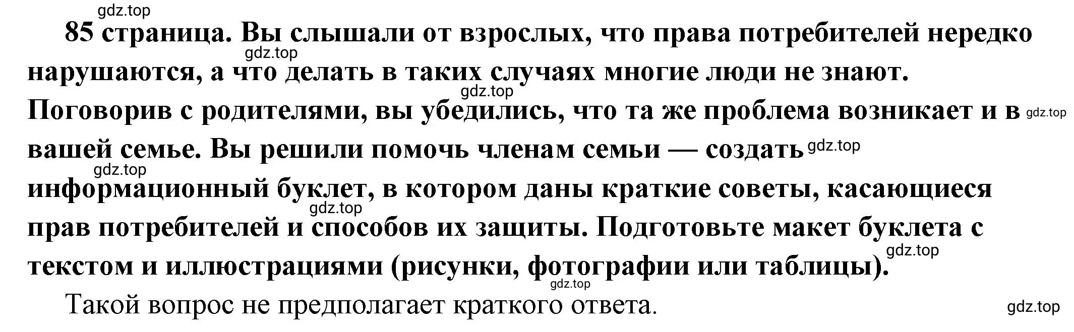 Решение 2.  Учавствуем в проектной деятельности (страница 85) гдз по обществознанию 7 класс Боголюбов, учебник