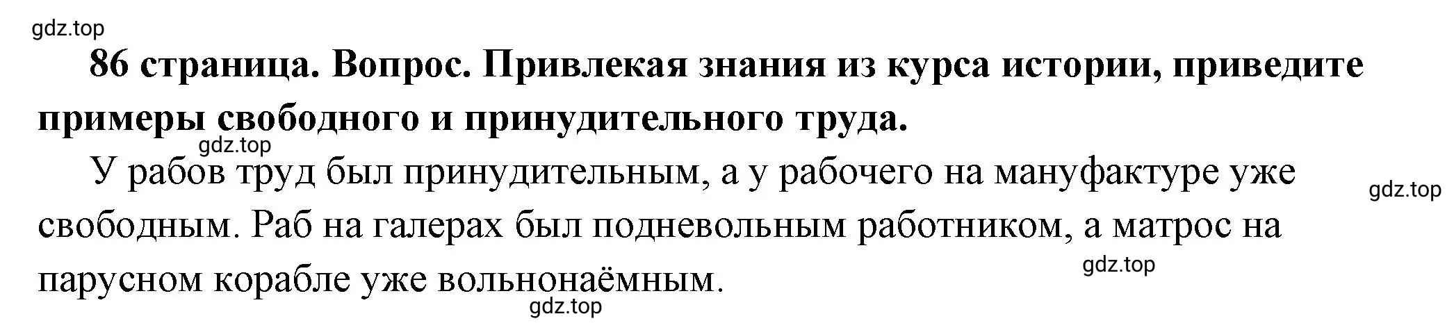 Решение 2. номер 2 (страница 86) гдз по обществознанию 7 класс Боголюбов, учебник