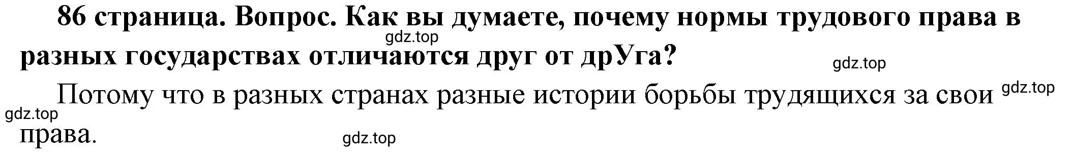 Решение 2. номер 3 (страница 86) гдз по обществознанию 7 класс Боголюбов, учебник