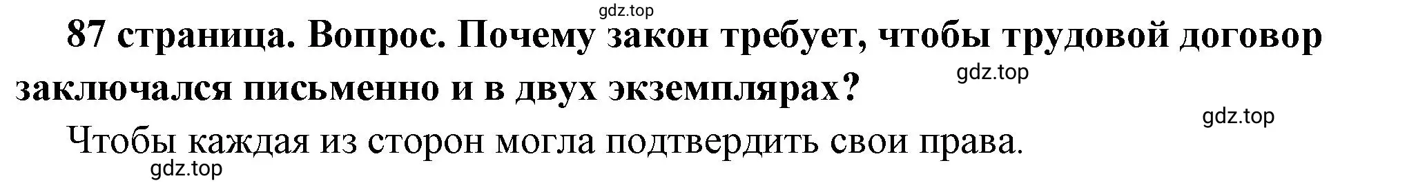 Решение 2. номер 4 (страница 87) гдз по обществознанию 7 класс Боголюбов, учебник