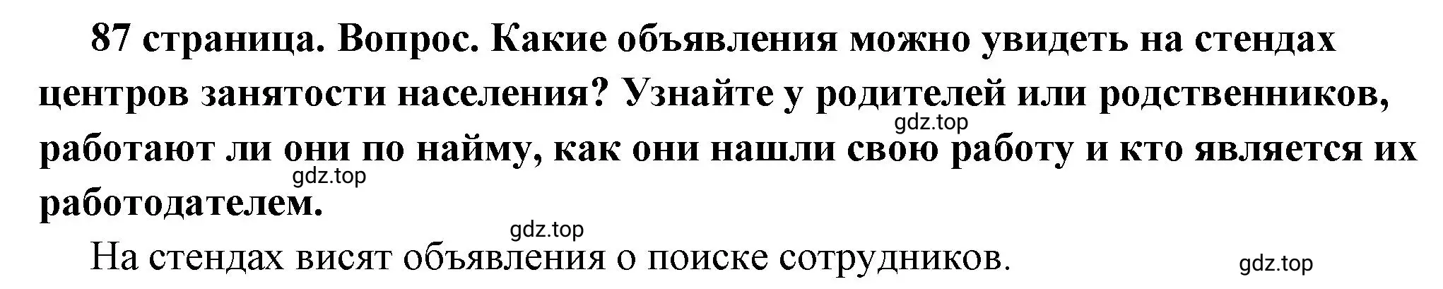 Решение 2. номер 5 (страница 87) гдз по обществознанию 7 класс Боголюбов, учебник