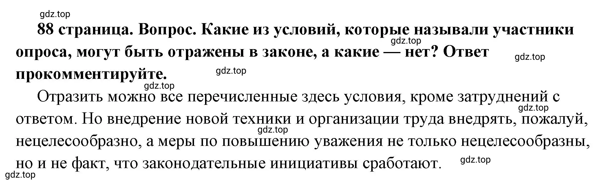 Решение 2. номер 6 (страница 88) гдз по обществознанию 7 класс Боголюбов, учебник