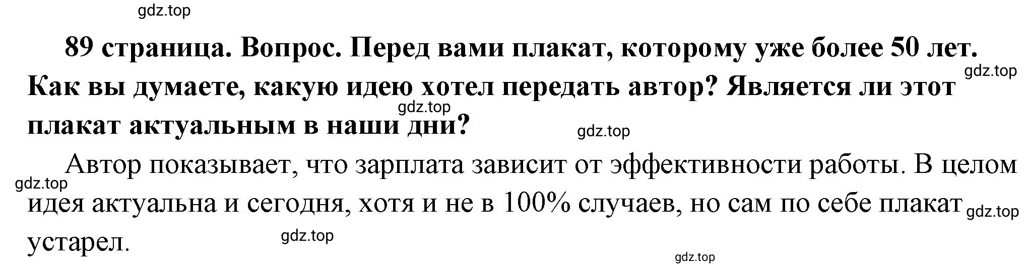 Решение 2. номер 7 (страница 89) гдз по обществознанию 7 класс Боголюбов, учебник