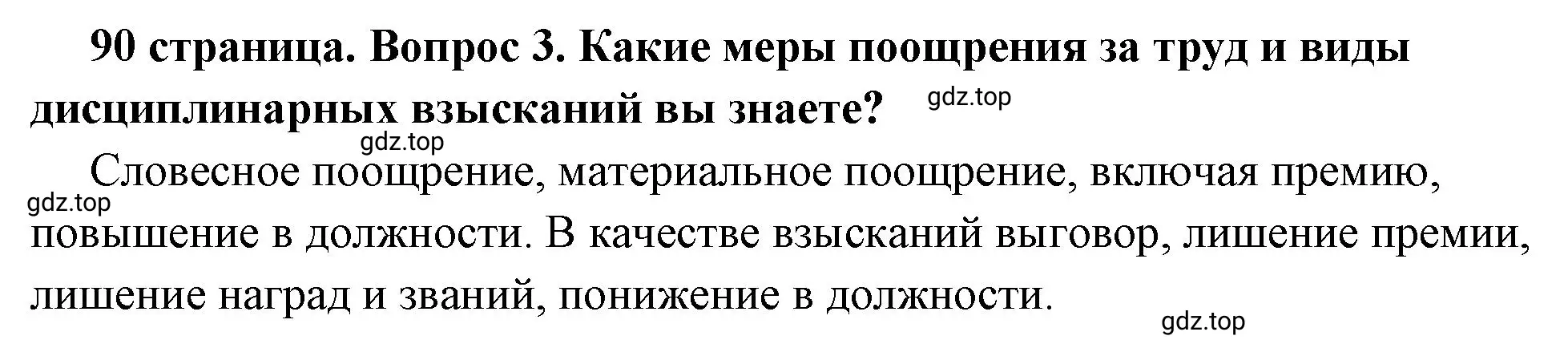 Решение 2. номер 3 (страница 90) гдз по обществознанию 7 класс Боголюбов, учебник