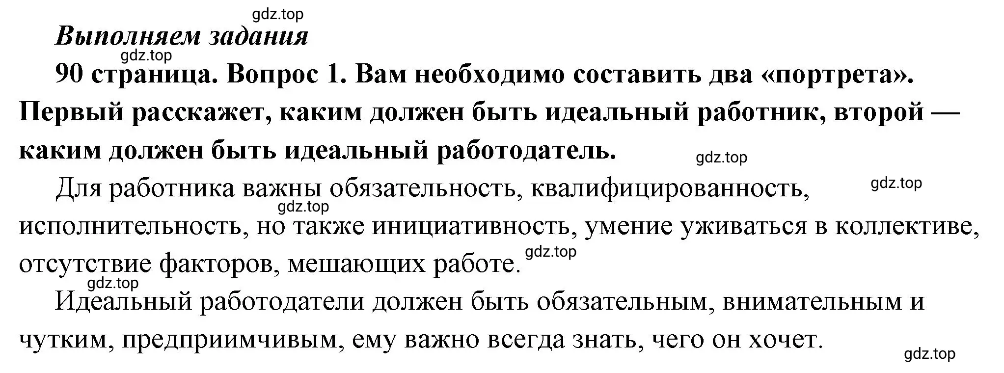 Решение 2. номер 1 (страница 90) гдз по обществознанию 7 класс Боголюбов, учебник