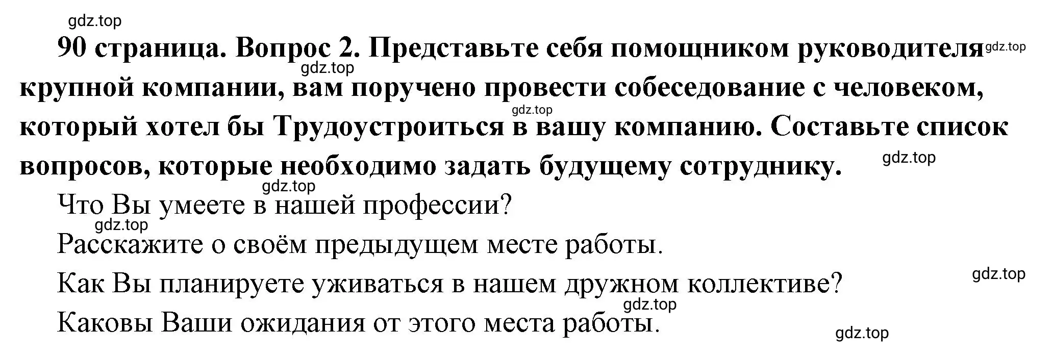 Решение 2. номер 2 (страница 90) гдз по обществознанию 7 класс Боголюбов, учебник