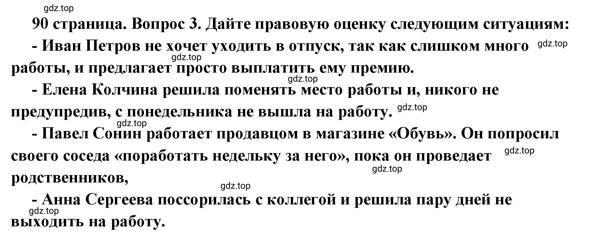 Решение 2. номер 3 (страница 90) гдз по обществознанию 7 класс Боголюбов, учебник