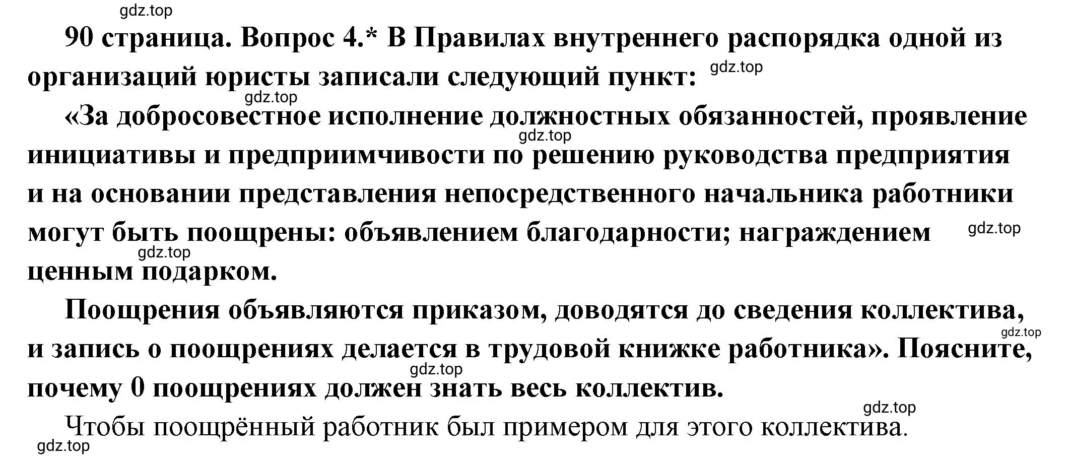 Решение 2. номер 4 (страница 90) гдз по обществознанию 7 класс Боголюбов, учебник