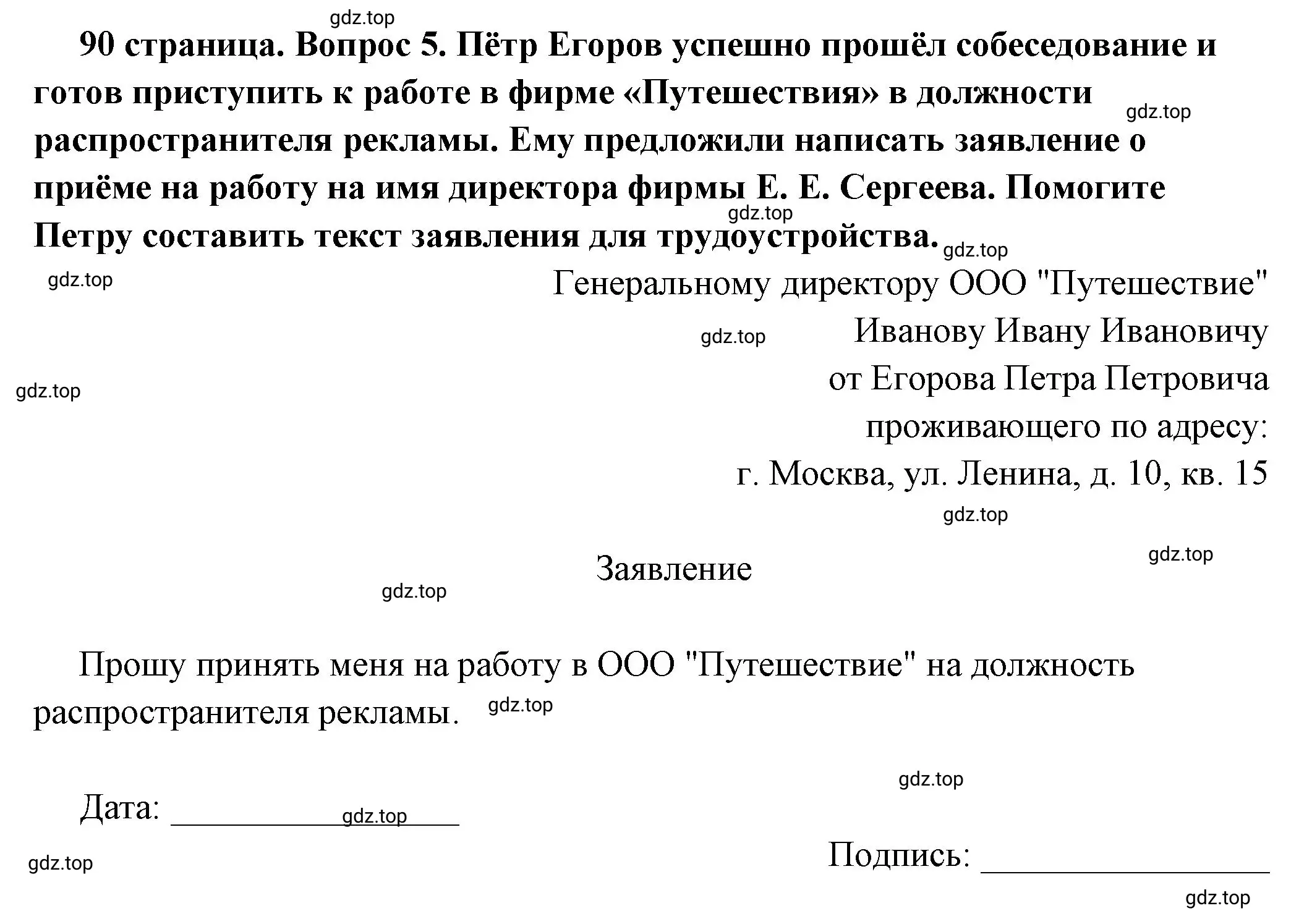 Решение 2. номер 5 (страница 90) гдз по обществознанию 7 класс Боголюбов, учебник