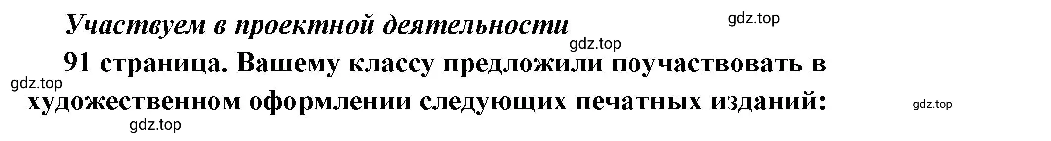 Решение 2.  Учавствуем в проектной деятельности (страница 91) гдз по обществознанию 7 класс Боголюбов, учебник