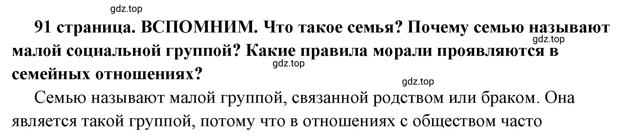 Решение 2.  Вспомним (страница 91) гдз по обществознанию 7 класс Боголюбов, учебник