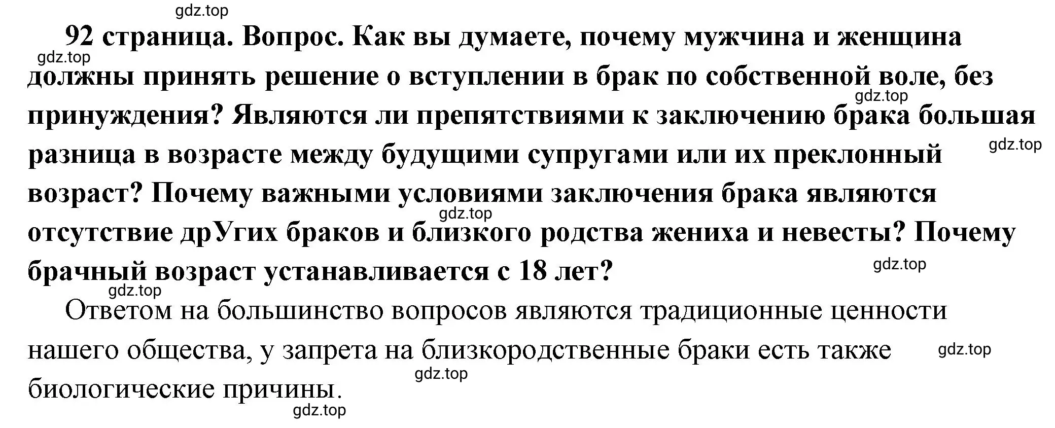 Решение 2. номер 1 (страница 92) гдз по обществознанию 7 класс Боголюбов, учебник