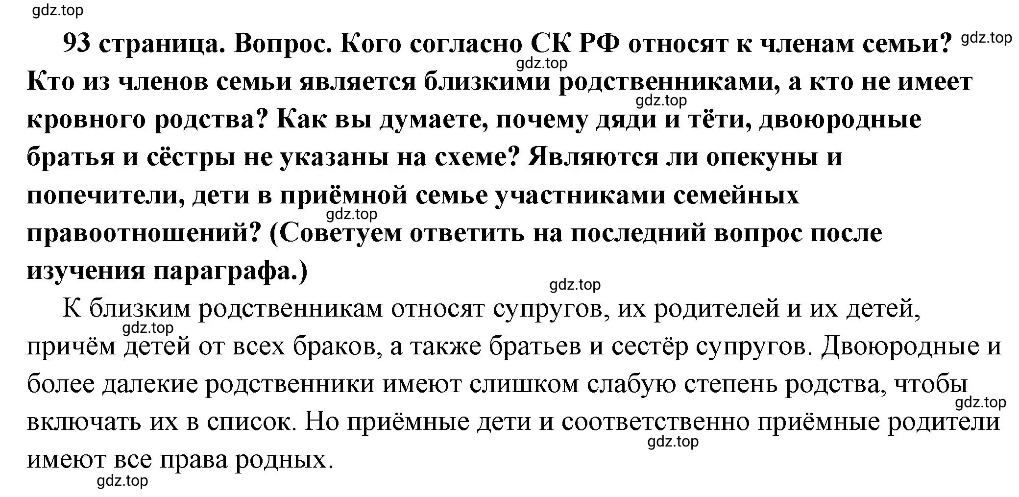 Решение 2. номер 2 (страница 93) гдз по обществознанию 7 класс Боголюбов, учебник