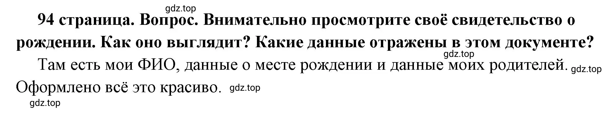 Решение 2. номер 3 (страница 94) гдз по обществознанию 7 класс Боголюбов, учебник