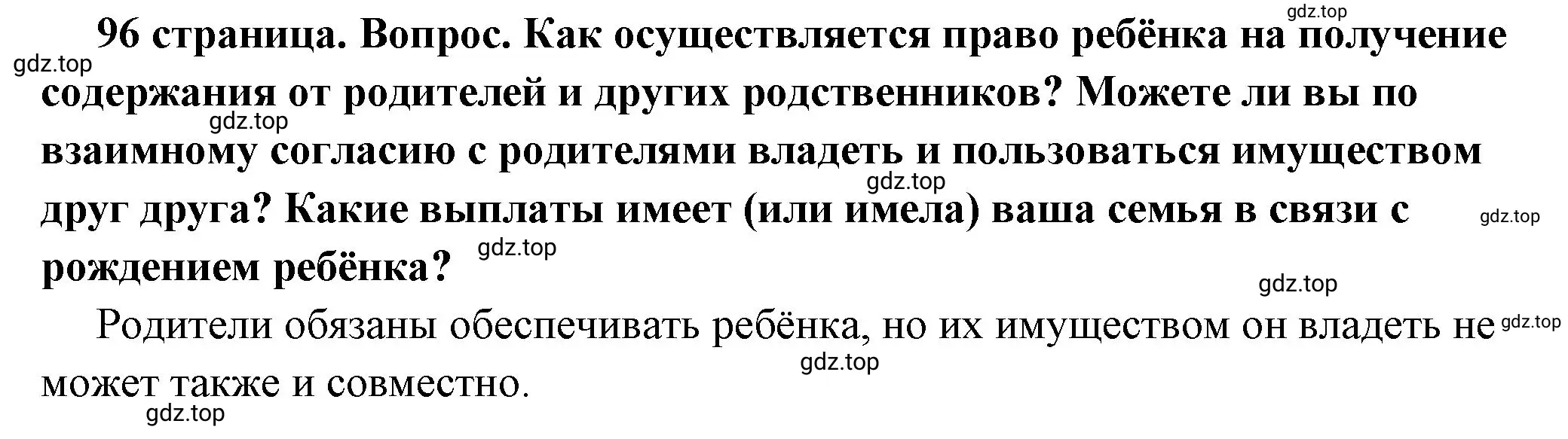 Решение 2. номер 5 (страница 96) гдз по обществознанию 7 класс Боголюбов, учебник