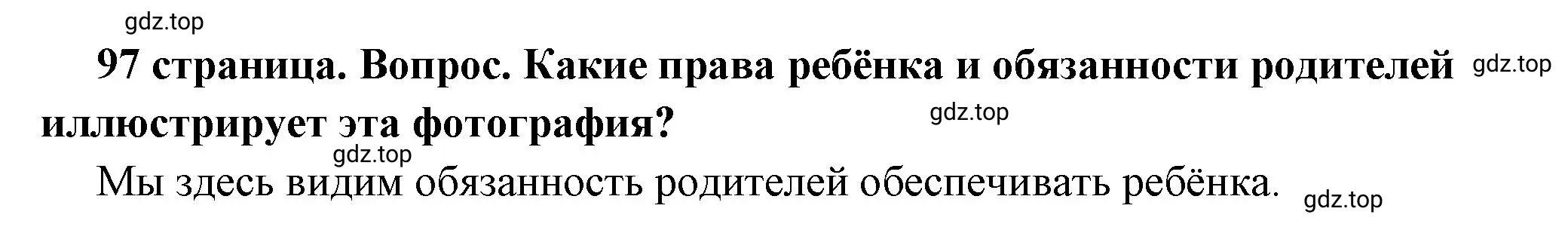 Решение 2. номер 6 (страница 97) гдз по обществознанию 7 класс Боголюбов, учебник