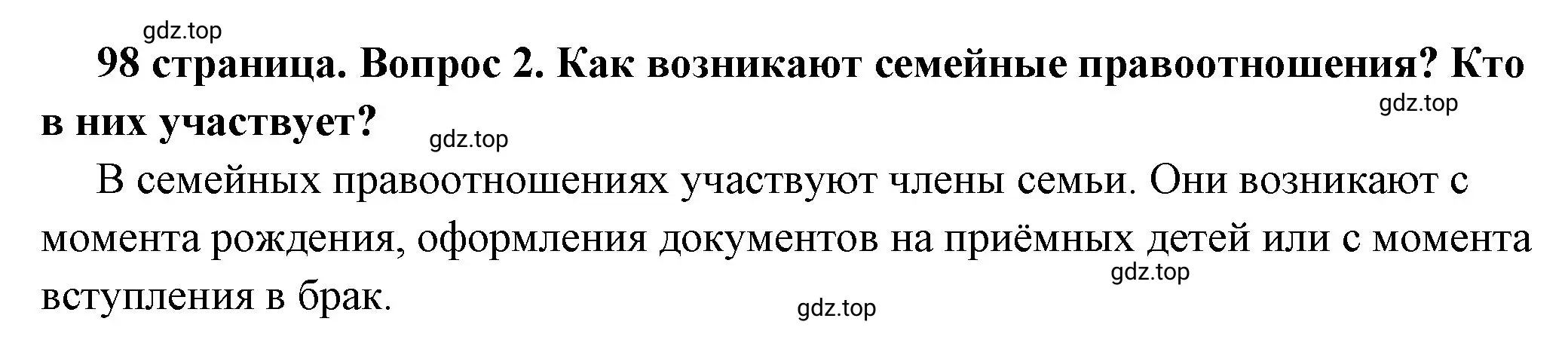 Решение 2. номер 2 (страница 98) гдз по обществознанию 7 класс Боголюбов, учебник