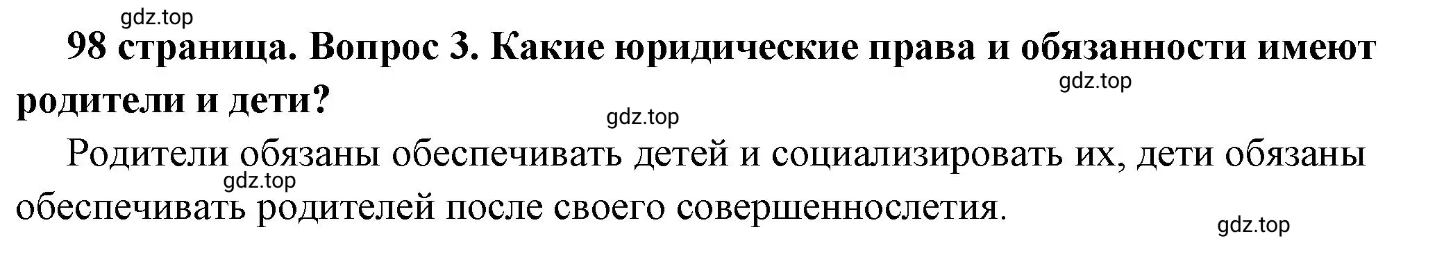 Решение 2. номер 3 (страница 98) гдз по обществознанию 7 класс Боголюбов, учебник