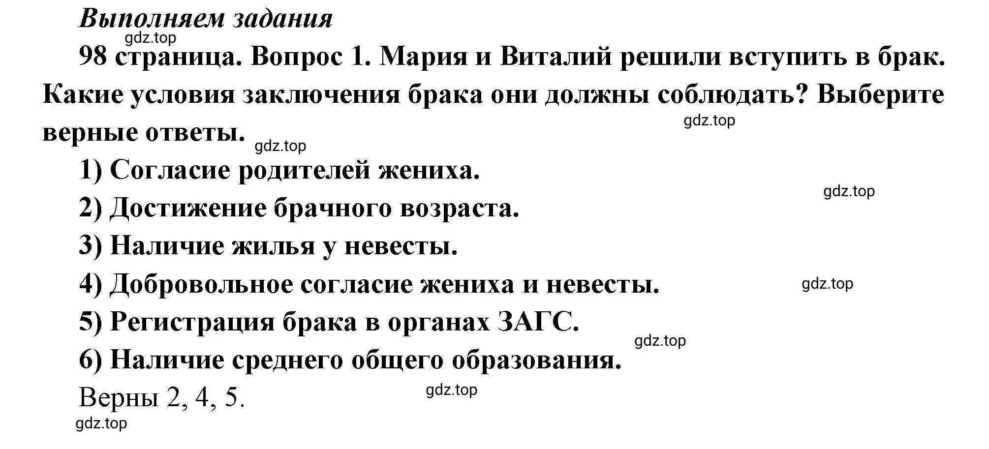 Решение 2. номер 1 (страница 98) гдз по обществознанию 7 класс Боголюбов, учебник