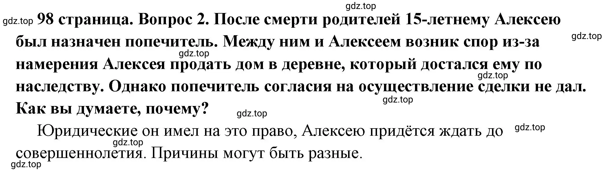 Решение 2. номер 2 (страница 98) гдз по обществознанию 7 класс Боголюбов, учебник