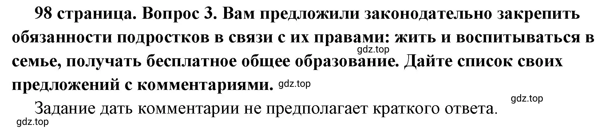 Решение 2. номер 3 (страница 98) гдз по обществознанию 7 класс Боголюбов, учебник