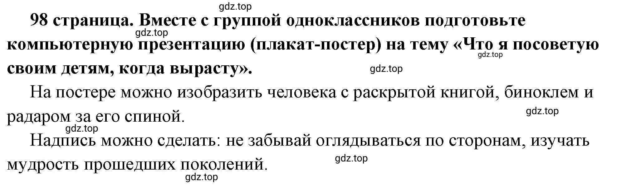 Решение 2.  Учавствуем в проектной деятельности (страница 98) гдз по обществознанию 7 класс Боголюбов, учебник