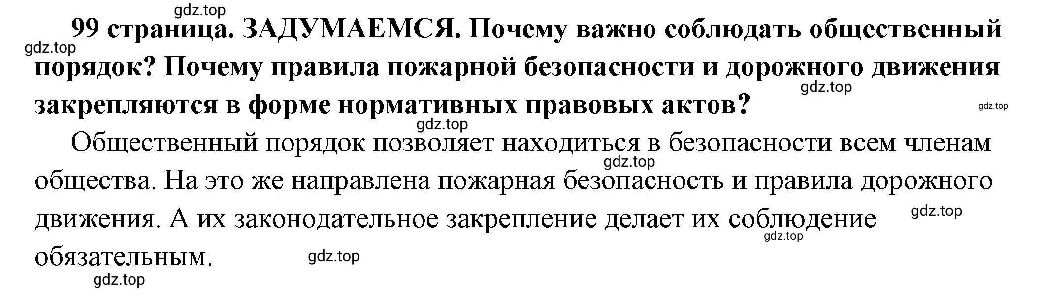 Решение 2.  Задумаемся (страница 99) гдз по обществознанию 7 класс Боголюбов, учебник