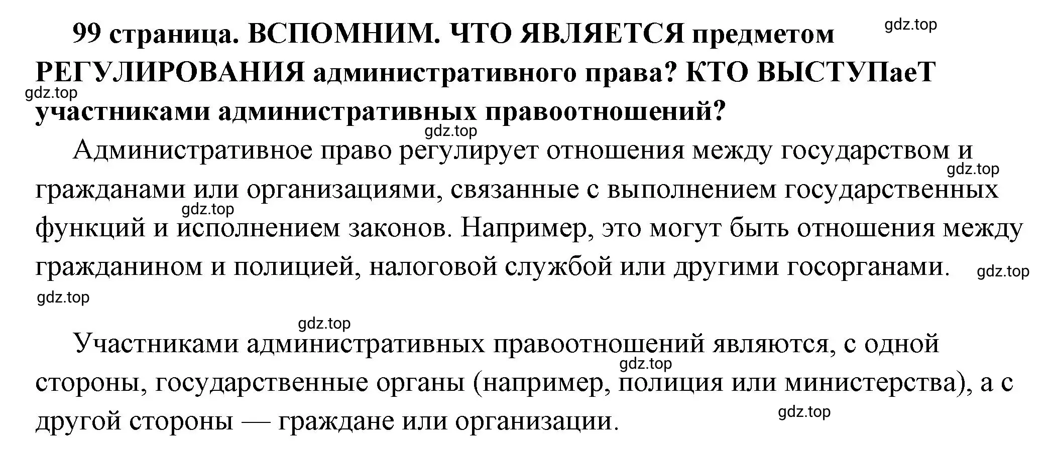 Решение 2.  Вспомним (страница 99) гдз по обществознанию 7 класс Боголюбов, учебник