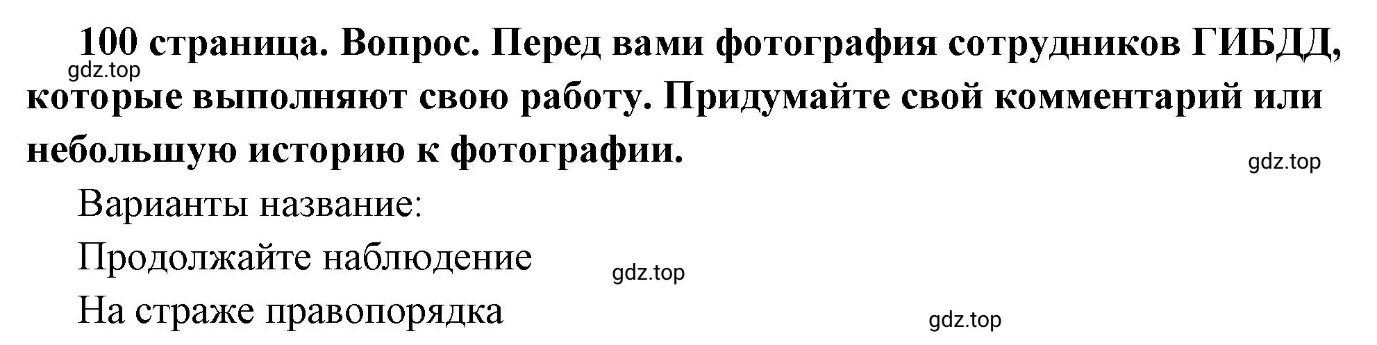 Решение 2. номер 2 (страница 100) гдз по обществознанию 7 класс Боголюбов, учебник