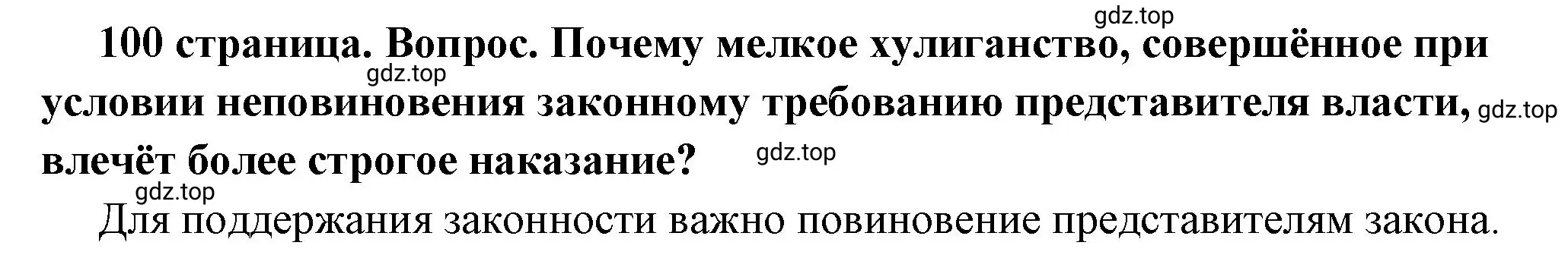 Решение 2. номер 3 (страница 100) гдз по обществознанию 7 класс Боголюбов, учебник