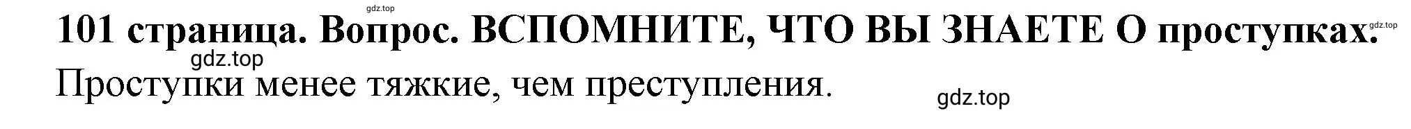 Решение 2. номер 4 (страница 101) гдз по обществознанию 7 класс Боголюбов, учебник