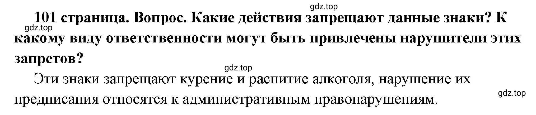 Решение 2. номер 5 (страница 101) гдз по обществознанию 7 класс Боголюбов, учебник