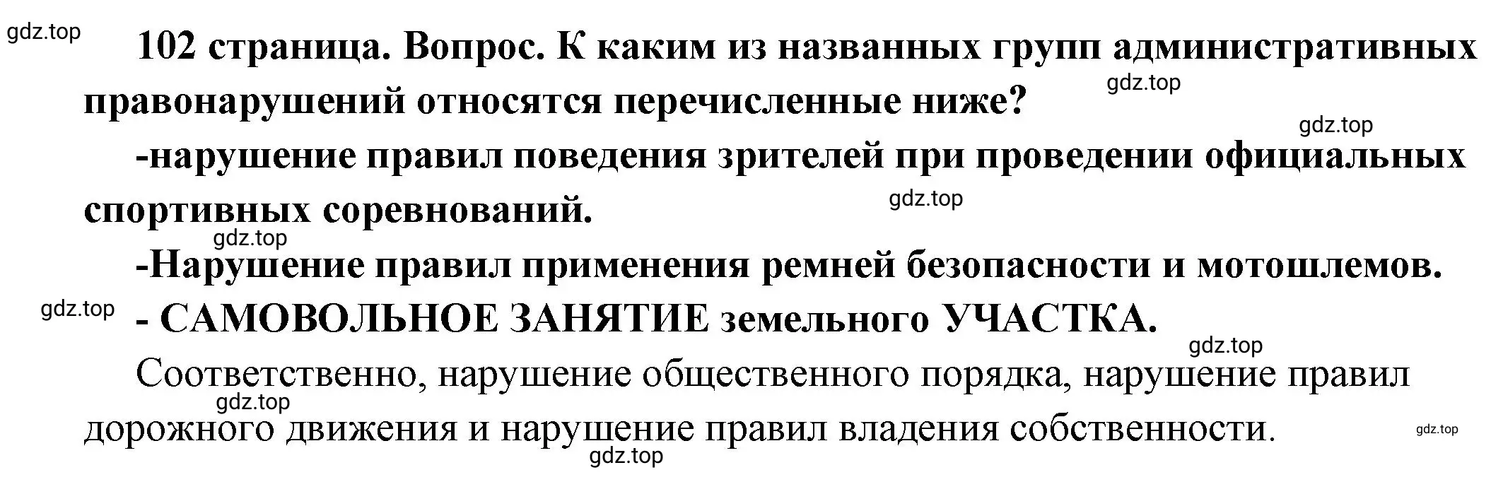 Решение 2. номер 6 (страница 102) гдз по обществознанию 7 класс Боголюбов, учебник